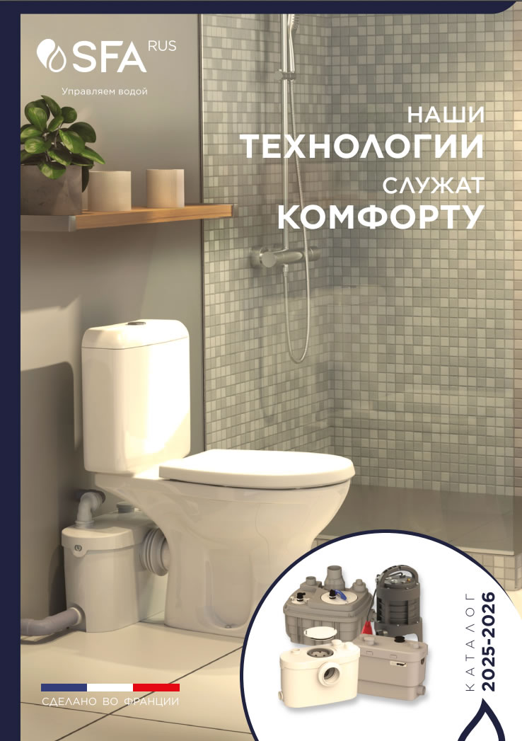 Каталог продукции SFA 2025