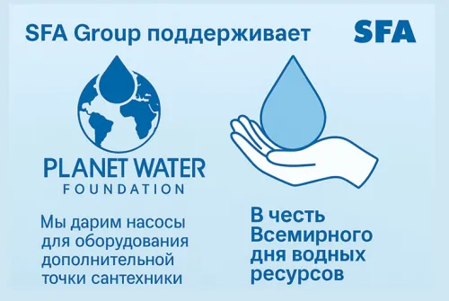 Фонд в честь Дня Водных Ресурсов
